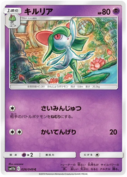 Kirlia (JP) 026/049 (Dream League)