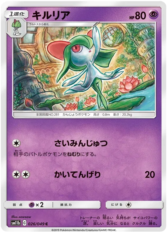Kirlia (JP) 026/049 (Dream League)