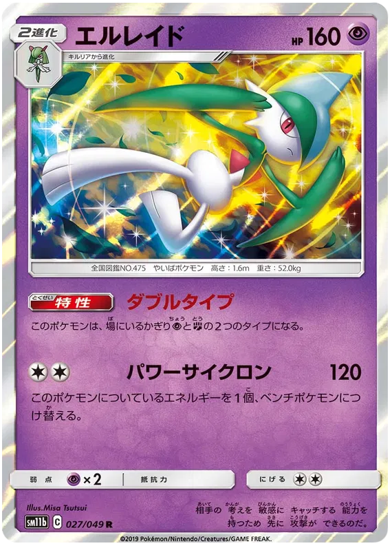 Gallade (JP) 027/049 (Dream League)
