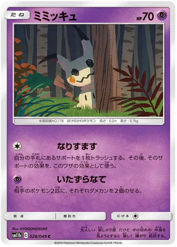 Mimikyu (JP) 028/049 (Dream League)