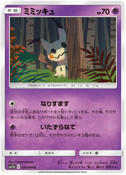 Mimikyu (JP) 028/049 (Dream League)