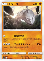 Onix (JP) 029/049 (Dream League)
