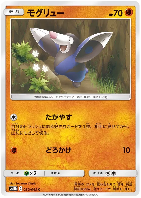 Drilbur (JP) 030/049 (Dream League)