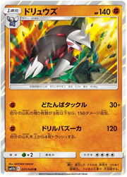 Excadrill (JP) 031/049 (Dream League)