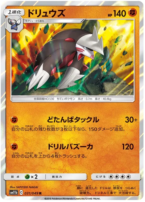 Excadrill (JP) 031/049 (Dream League)