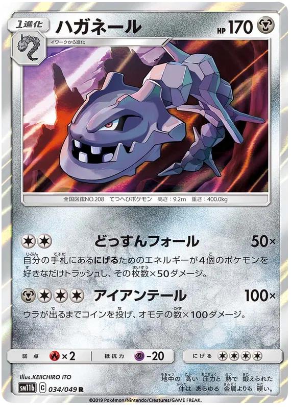 Steelix (JP) 034/049 (Dream League)