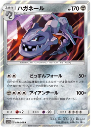 Steelix (JP) 034/049 (Dream League)
