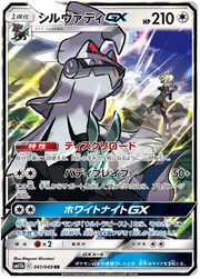 Silvally GX (JP) 041/049 (Dream League)