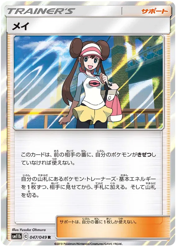 Rosa (JP) 047/049 (Dream League)