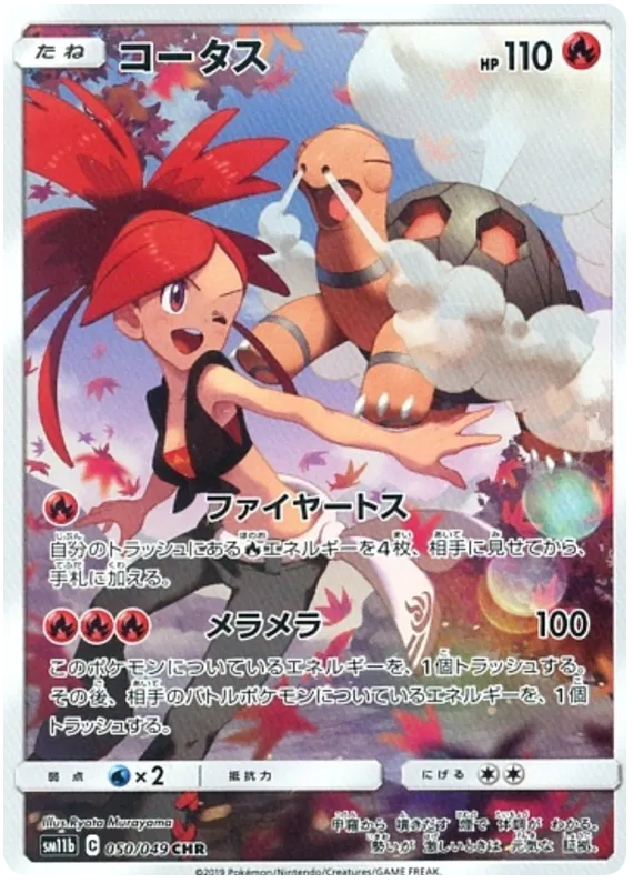 Torkoal (JP) 050/049 (Dream League)