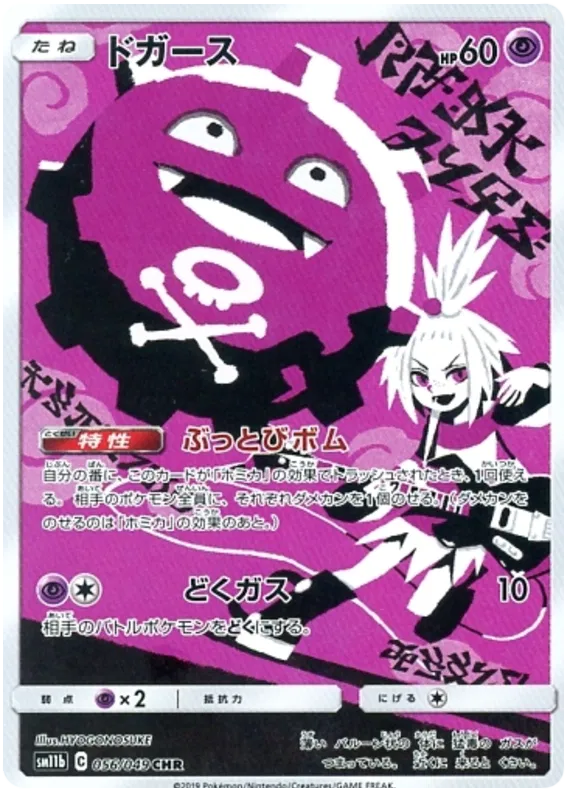 Koffing (JP) 056/049 (Dream League) — PSA 10