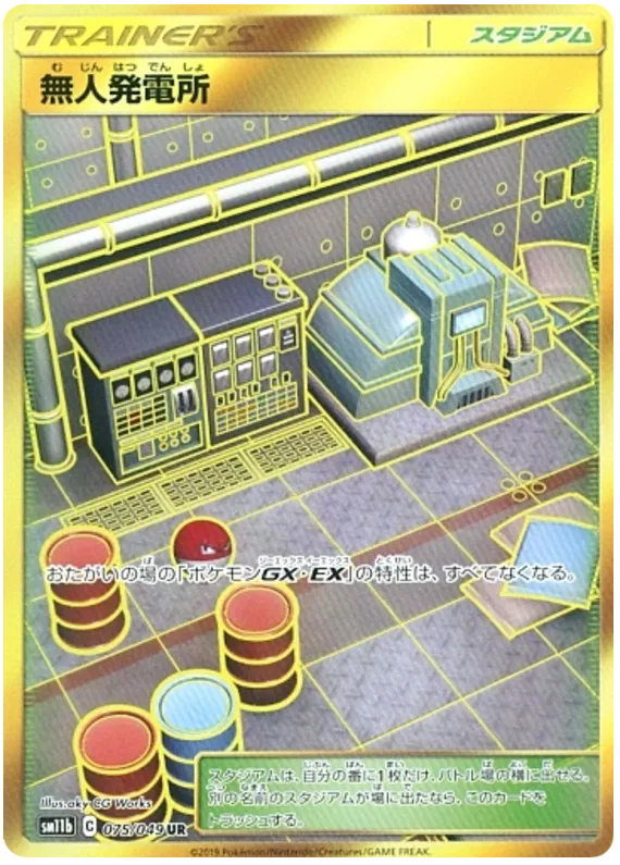 Power Plant (JP) 075/049 (Dream League)