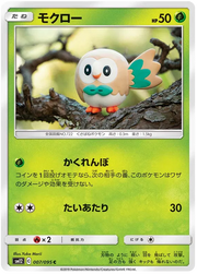 Rowlet (JP) 007/095 (Alter Genesis)
