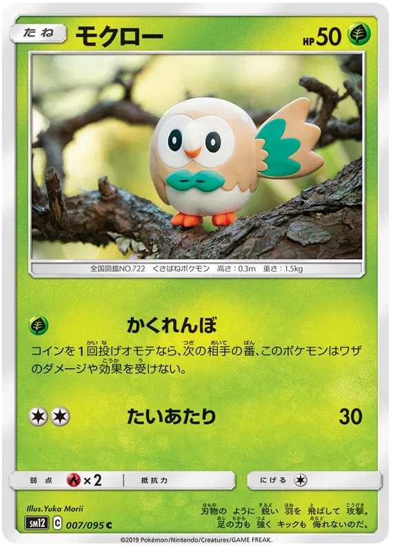 Rowlet (JP) 007/095 (Alter Genesis)