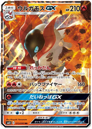 Volcarona GX (JP) 013/095 (Alter Genesis)
