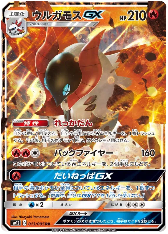 Volcarona GX (JP) 013/095 (Alter Genesis)