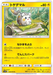 Togedemaru (JP) 028/095 (Alter Genesis) 16