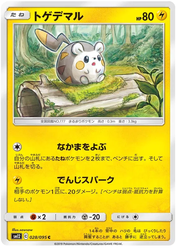 Togedemaru (JP) 028/095 (Alter Genesis) 16