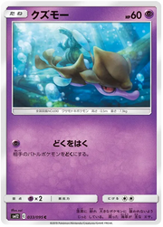 Skrelp (JP) 033/095 (Alter Genesis)