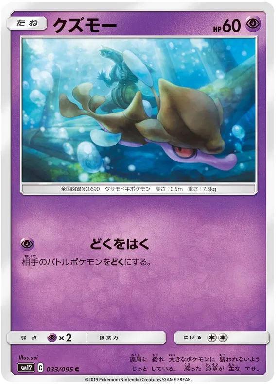 Skrelp (JP) 033/095 (Alter Genesis)