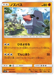 Nosepass (JP) 040/095 (Alter Genesis)