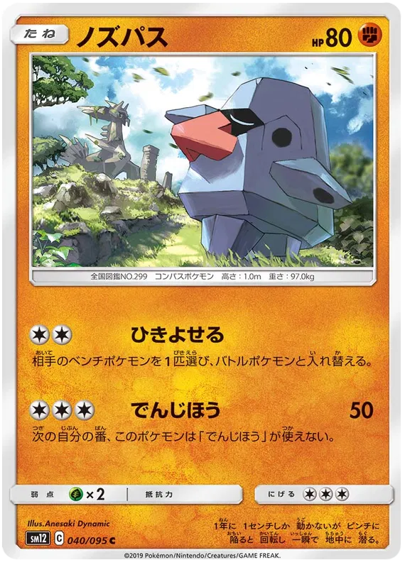 Nosepass (JP) 040/095 (Alter Genesis)