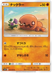 Trapinch (JP) 041/095 (Alter Genesis)
