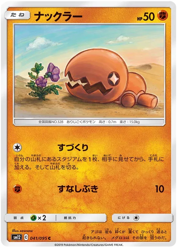 Trapinch (JP) 041/095 (Alter Genesis)