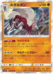 Lycanroc (JP) 048/095 (Alter Genesis)