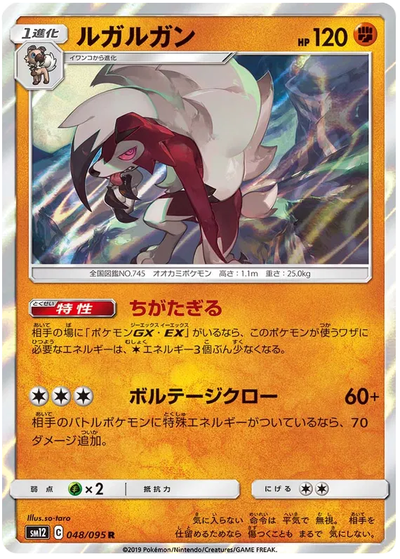 Lycanroc (JP) 048/095 (Alter Genesis)
