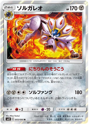 Solgaleo (JP) 055/095 (Alter Genesis)