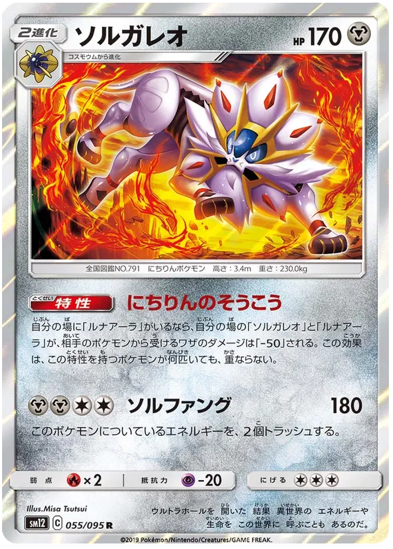 Solgaleo (JP) 055/095 (Alter Genesis)