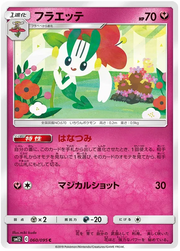 Floette (JP) 060/095 (Alter Genesis)