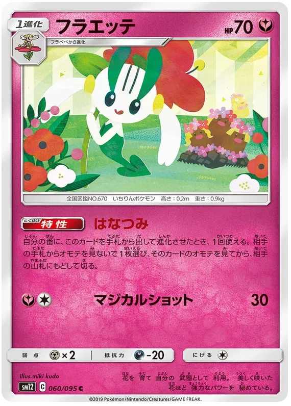 Floette (JP) 060/095 (Alter Genesis)