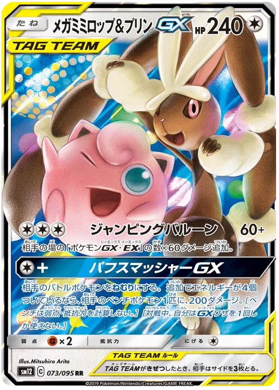Mega Lopunny & Jigglypuff GX (JP) Alter Genesis Ultra Rare • 073/095 Holofoil