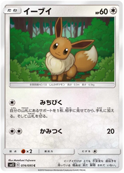 Eevee (JP) 074/095 (Alter Genesis)