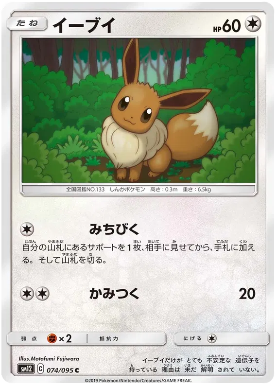 Eevee (JP) 074/095 (Alter Genesis)