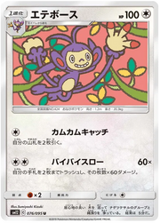 Ambipom (JP) 076/095 (Alter Genesis)