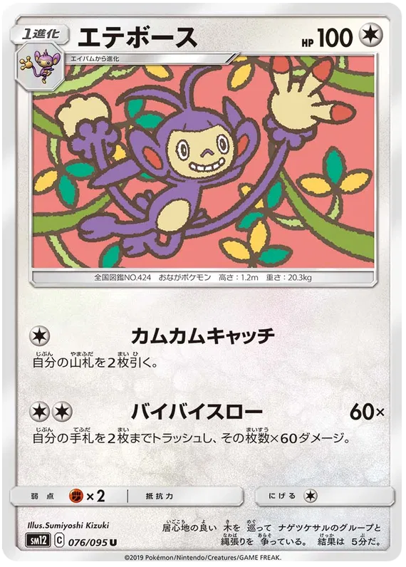 Ambipom (JP) 076/095 (Alter Genesis)