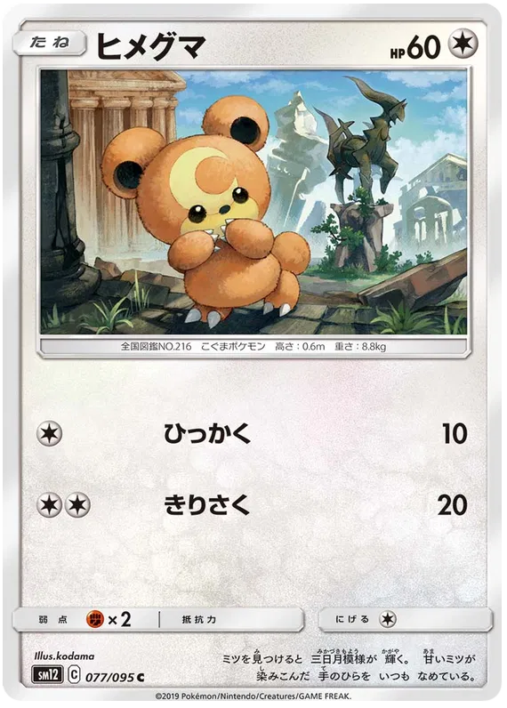Teddiursa (JP) 077/095 (Alter Genesis)