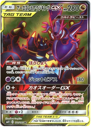 Naganadel & Guzzlord GX (JP) 101/095 (Alter Genesis)