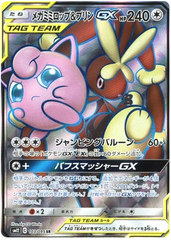 Mega Lopunny & Jigglypuff GX (JP) 103/095 (Alter Genesis)
