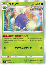 Jumpluff (JP) 003/067 (Blue Sky Stream)