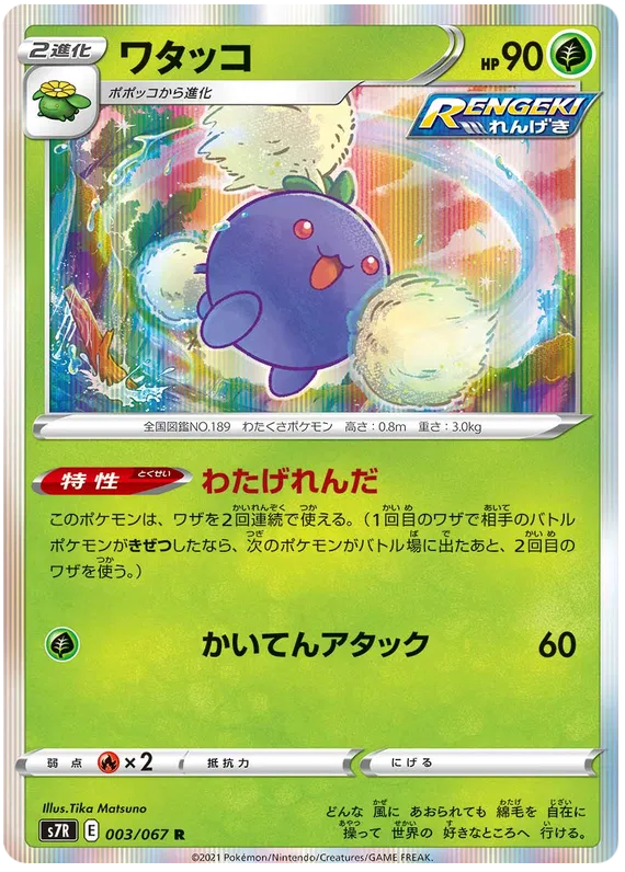 Jumpluff (JP) 003/067 (Blue Sky Stream)