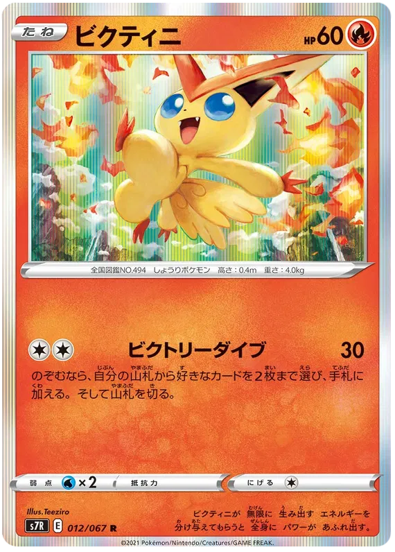 Victini (JP) 012/067 (Blue Sky Stream)