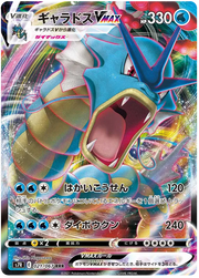 Gyarados VMAX (JP) 021/067 (Blue Sky Stream)