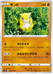 Sandshrew (JP) 034/067 (Blue Sky Stream)