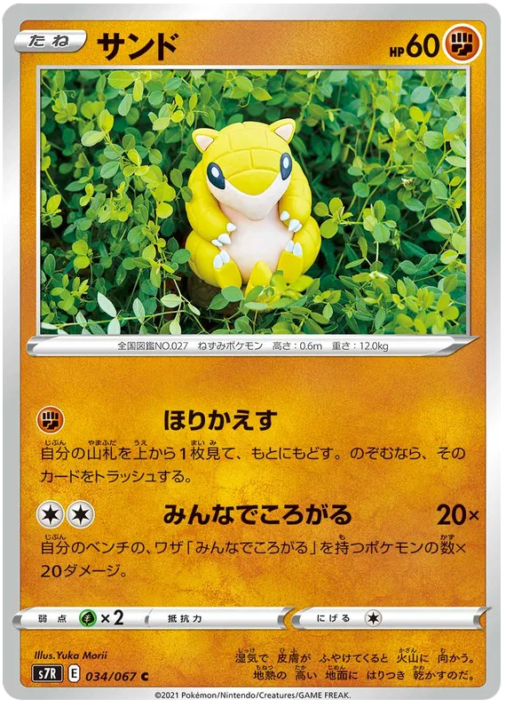 Sandshrew (JP) 034/067 (Blue Sky Stream)
