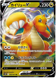 Dragonite V (JP) 042/067 (Blue Sky Stream) by Saki Hayashiro