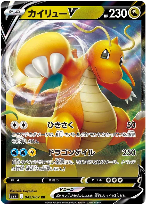 Dragonite V (JP) 042/067 (Blue Sky Stream) by Saki Hayashiro